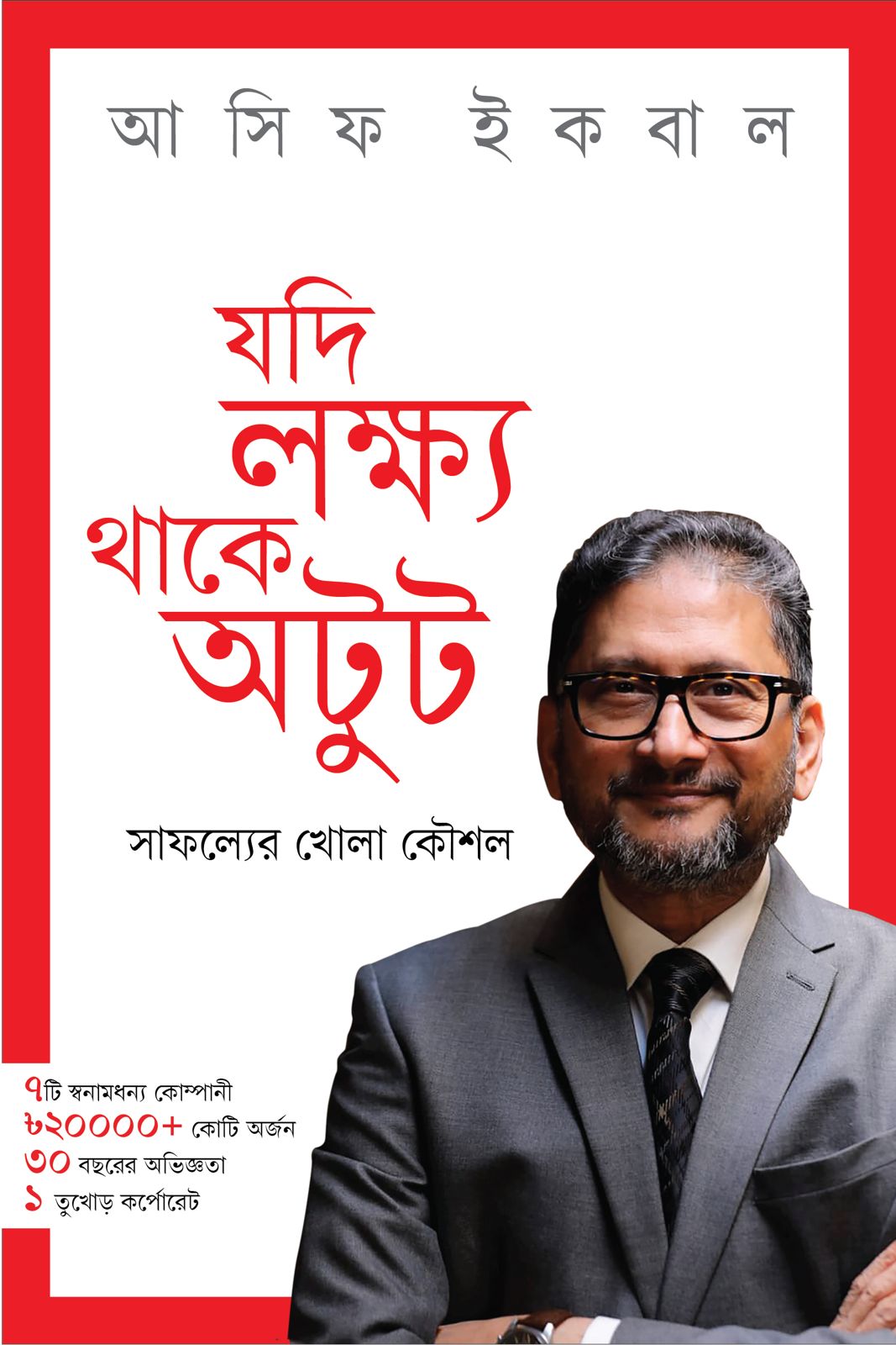 Jodi Lokkho Thake Otut Book Cover